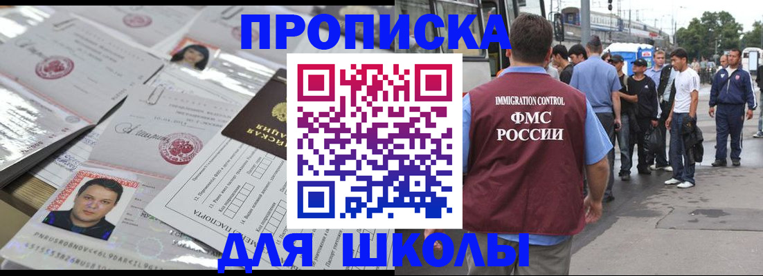 прописка 2025 в Темрюке