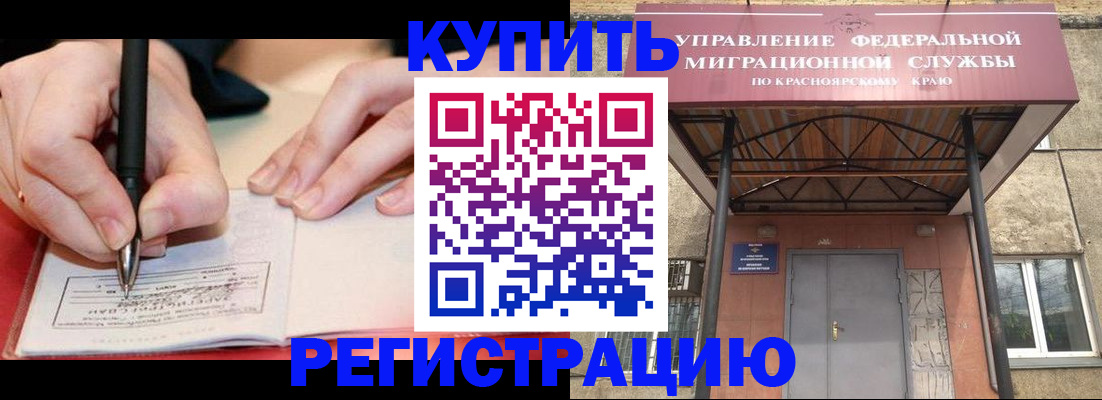 прописка для работы в Темрюке