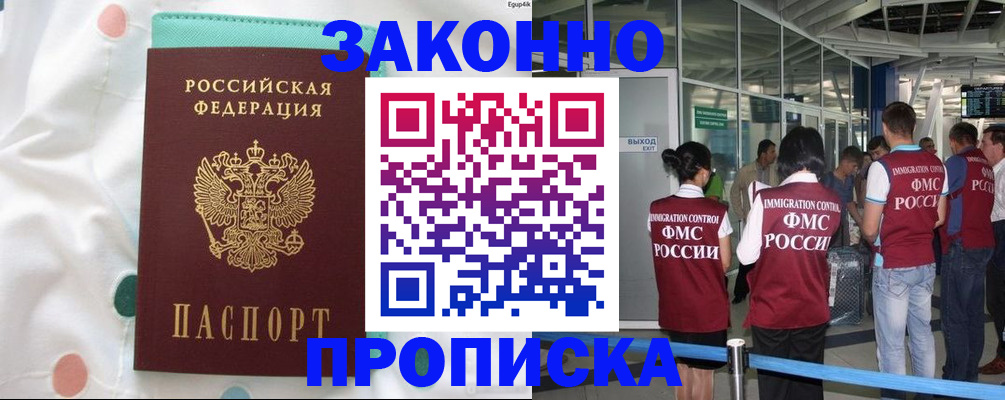 временная регистрация для школы в Темрюке
