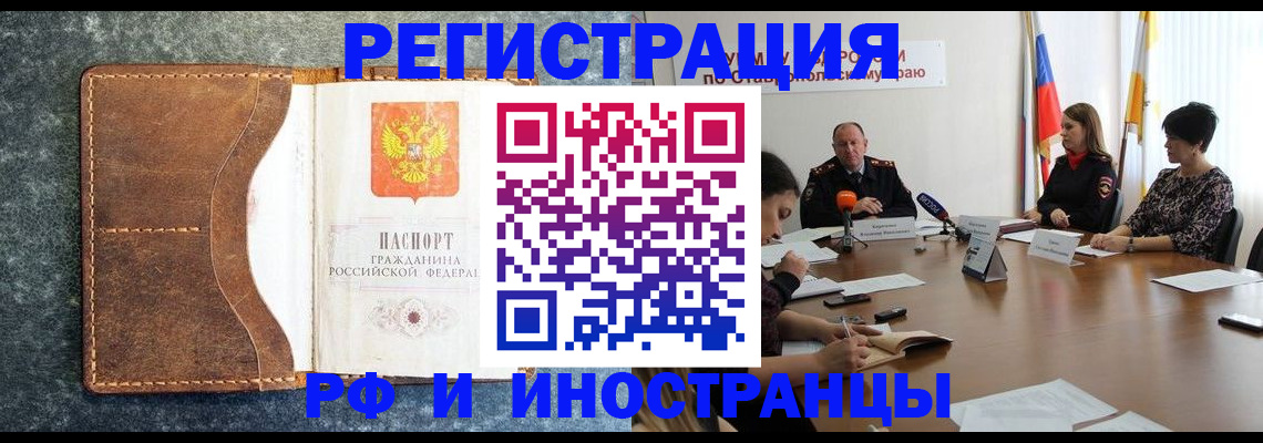 временная регистрация для школы в Темрюке