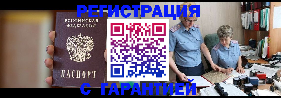 миграционный учет в Темрюке
