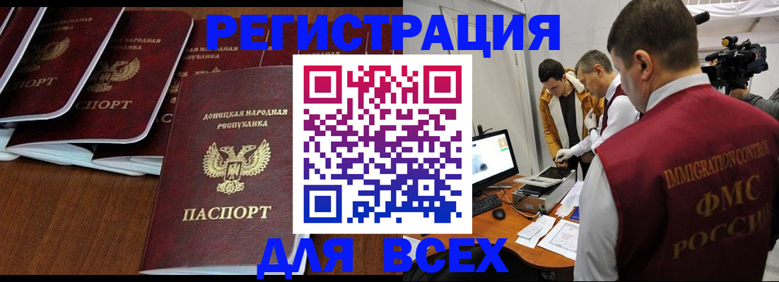 прописка в Темрюке